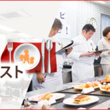 【児童限定公募】年に一度、親子でチャレンジ！ 第8回とことこ®レシピコンテスト［各賞・メニュー採用のチャンスあり！］