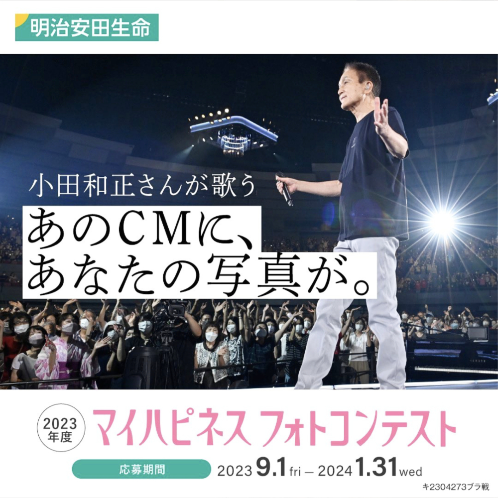 【募集終了】2023マイハピネスフォトコンテスト