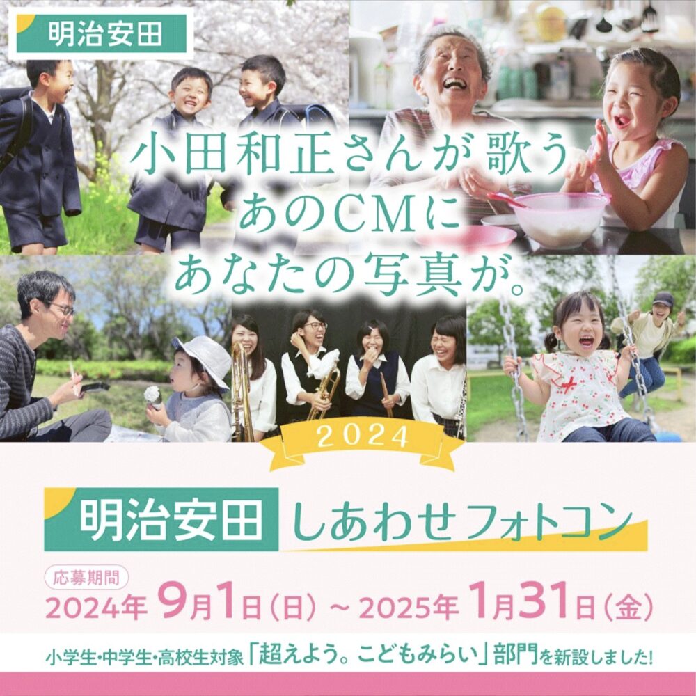 【募集終了】2024明治安田しあわせフォトコン［グランプリ ミラブルzero ウルトラファインバブル生成シャワーヘッド］