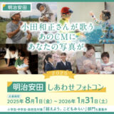 2025明治安田しあわせフォトコン［グランプリ バルミューダ ザ・トースターK11A-WH］