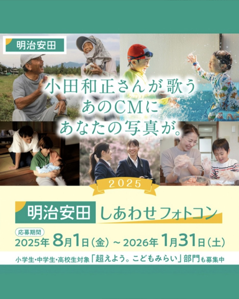 2025明治安田しあわせフォトコン［グランプリ バルミューダ ザ・トースターK11A-WH］