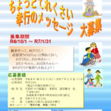 【募集終了】令和6年度「ちょっと照れくさい孝行のメッセージ」作品募集［最優秀賞 賞金3万円 市原産こはる米3kg袋］