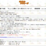 令和7年度「ちょっと照れくさい孝行のメッセージ」作品募集［最優秀賞 賞金1万円 市原産こはる米30kg］