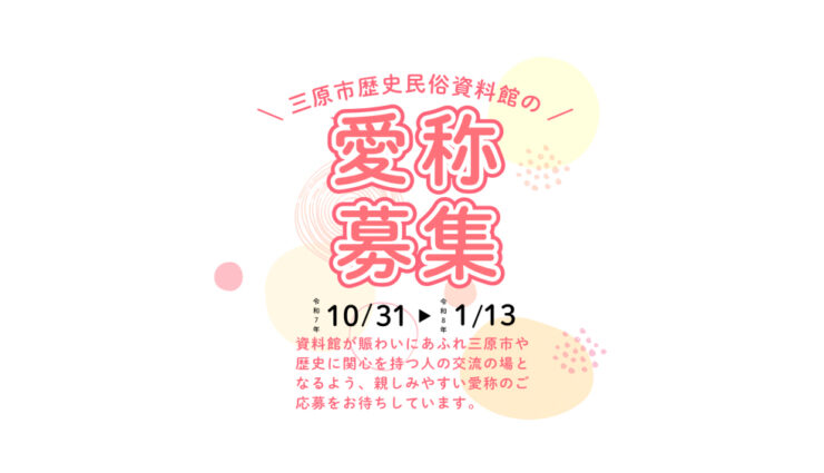募集終了】三原市歴史民俗資料館の愛称を募集します［最優秀賞 表彰状