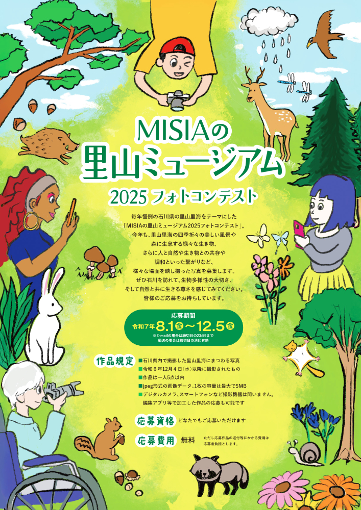 MISIAが心に響く作品を選出 MISIAの里山ミュージアム2025フォトコンテスト［入選者には「MISIAの森」オリジナルグッズをプレゼント！］