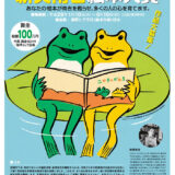 【募集終了】第2回 安城市 新美南吉絵本大賞 作品募集［大賞 賞金60万円 作品出版］