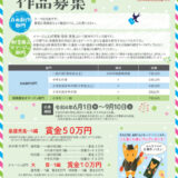 【募集終了】半田市教育委員会│第34回 新美南吉童話賞 作品募集［最優秀賞 賞金50万円］