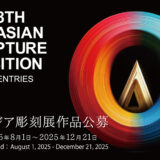 第18回 大分アジア彫刻展 作品募集［大賞 賞金200万円］