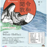 【募集終了】恋人の聖地 宇多津町│第5回 令和相聞歌 ～メールで恋の歌を～［最優秀賞 賞金10万円］