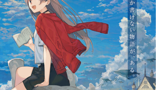 小学館│君にしか書けない物語が、ある。第21回 小学館ライトノベル大賞 作品募集［大賞 賞金200万円&デビュー確約］