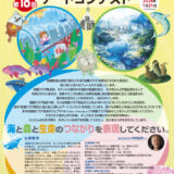 第18回 鉄鋼スラグ製品と海と森アートコンテスト［大人の部最優秀賞 賞金10万円］