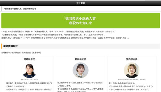 徳間書店小説新人賞［正賞（賞状）および副賞100万円］