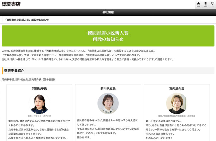 徳間書店小説新人賞［正賞（賞状）および副賞100万円］