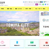 富谷市│ユートミヤ（富谷市複合図書館）ロゴマーク募集［最優秀賞作品 表彰状及び副賞］