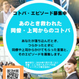 ティーペック│「あのとき、こころが救われた！同僚・上司からのコトバ」を募集（こころのヘルスケアの日2026企画）［最優秀賞 ギフトカード3万円分］