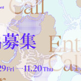 やまなしメディア芸術アワード2025-26［Y-GOLD（最優秀賞）副賞50万円］