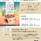 第68回 全日本こけしコンクールポスター等デザイン公募［賞金 10万円］