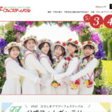 広島と世界を結ぶ平和の花の祭典「2026ひろしまフラワーフェスティバル」テーマ募集［最優秀賞 賞金3万円］