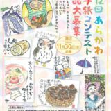 【募集終了】第12回 あらかわ絵手紙コンテスト［賞 記念品］