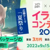 【募集終了】ART street（アートストリート）│XPPen×MediBang! イラストコンテスト［賞金3万円 ArtistPro16 作品採用］