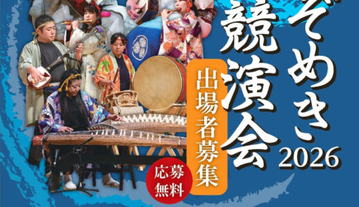 【アマチュア限定公募】2026阿波ぞめき全国競演会 出場者募集［金賞 賞金10万円］