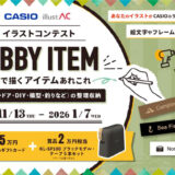 CASIO イラストAC コラボ企画　第1回 イラストコンテスト［グランプリ Amazonギフトカード5万円分+KL-SP100-BK・テープ5本セット（2万円相当）］