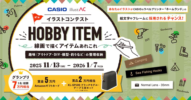 CASIO イラストAC コラボ企画　第1回 イラストコンテスト［グランプリ Amazonギフトカード5万円分+KL-SP100-BK・テープ5本セット（2万円相当）］