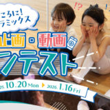 公益社団法人日本セラミックス協会│「こんなところに！ セラミックス」静止画・動画コンテスト［静止画部門ルビー賞 賞金4万円/動画部門アレキサンドライト賞 賞金7万円］