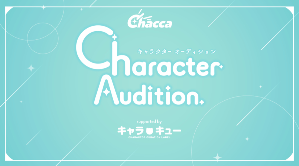 【募集終了】Chacca キャラクターオーディション supported by キャラキュー［最優秀賞 賞金30万円 作品採用］