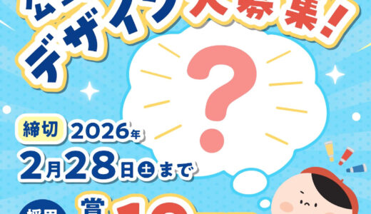 【地域限定公募】宮城県社会保険労務士会 公式キャラクターデザイン募集［採用作品 現金10万円］