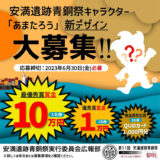 【募集終了】安満遺跡青銅祭キャラクター「あまたろう」新デザイン募集について［最優秀賞 賞金10万円］