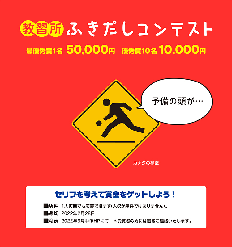 【募集終了】コヤマドライビングスクール│教習所ふきだしコンテスト（2022年1月-2月期）作品募集［最優秀賞 賞金5万円］
