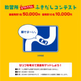 【募集終了】コヤマドライビングスクール│教習所 ピクトグラムふきだしコンテスト（2024年10月-11月期）作品募集［最優秀賞 賞金5万円］