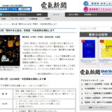 【募集終了】電気新聞│第71回「電気のある生活」写真賞 作品募集［最優秀賞 賞金30万円］