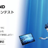 Draw BEYOND ワコムイラストコンテスト［最優秀賞 Wacom Cintiq 24］