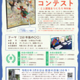絵金没後150周年記念 第4回 未来の絵金 コンテスト －ミニ屏風をつくろう 特別編－［一般の部・未来の絵金賞 賞金3万円 絵金蔵グッズ 赤岡町特産品］
