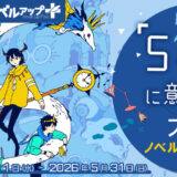 Gakken × ノベルアップ+ 「5分後に意外な結末」大賞 ノベルアップ部門［最優秀賞 賞金300,000円 書籍掲載確約］