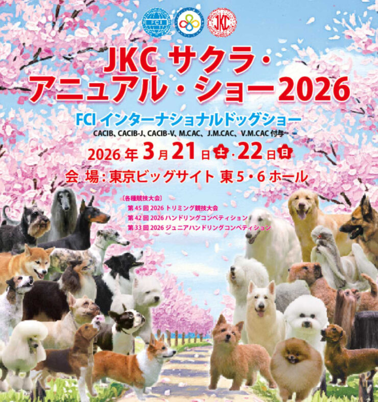 入場チケット30組60名様にプレゼント！】日本最大級のドッグショー