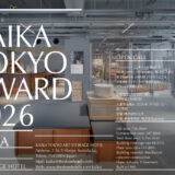 KAIKA TOKYO AWARD 2026［大賞 賞金30万円］