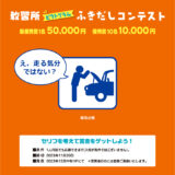 【募集終了】コヤマドライビングスクール│教習所 ピクトグラム ふきだしコンテスト（2023年10月-11月期）作品募集［最優秀賞 賞金5万円］