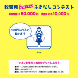 【募集終了】コヤマドライビングスクール│教習所 ピクトグラム ふきだしコンテスト（2024年4月-5月期）作品募集［最優秀賞 賞金5万円］