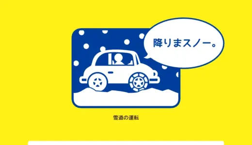 コヤマドライビングスクール│教習所ピクトグラムふきだしコンテスト（2026年1月-2月期）作品募集［最優秀賞 賞金5万円］