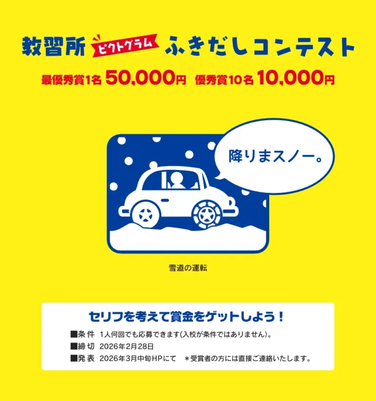 新春セール！呼び込み君　2014年製　動作確認済み コヤマドライビングスクール│教習所ピクトグラムふきだしコンテスト