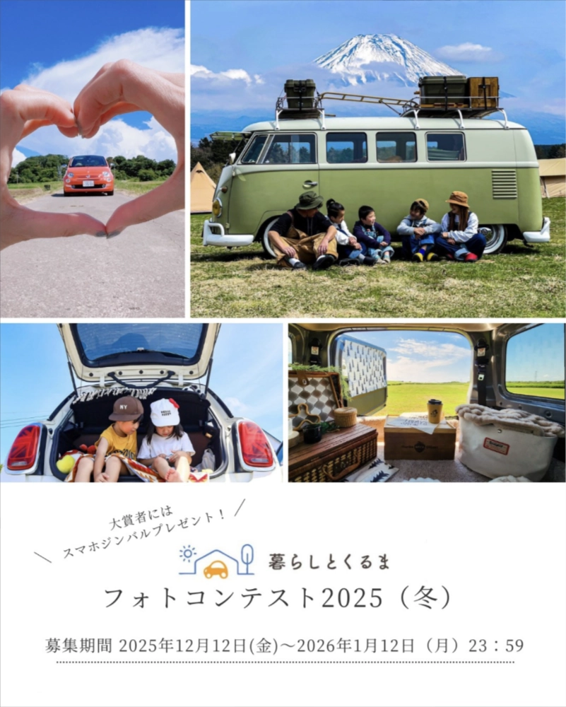 暮らしとくるま│フォトコンテスト2025（冬）開催！［大賞 スマートフォン用ジンバル DJI Osmo mobile 8］
