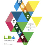 【年齢限定公募】第1回『Life Design Art』コンペティション［グランプリ 賞⾦50万円］