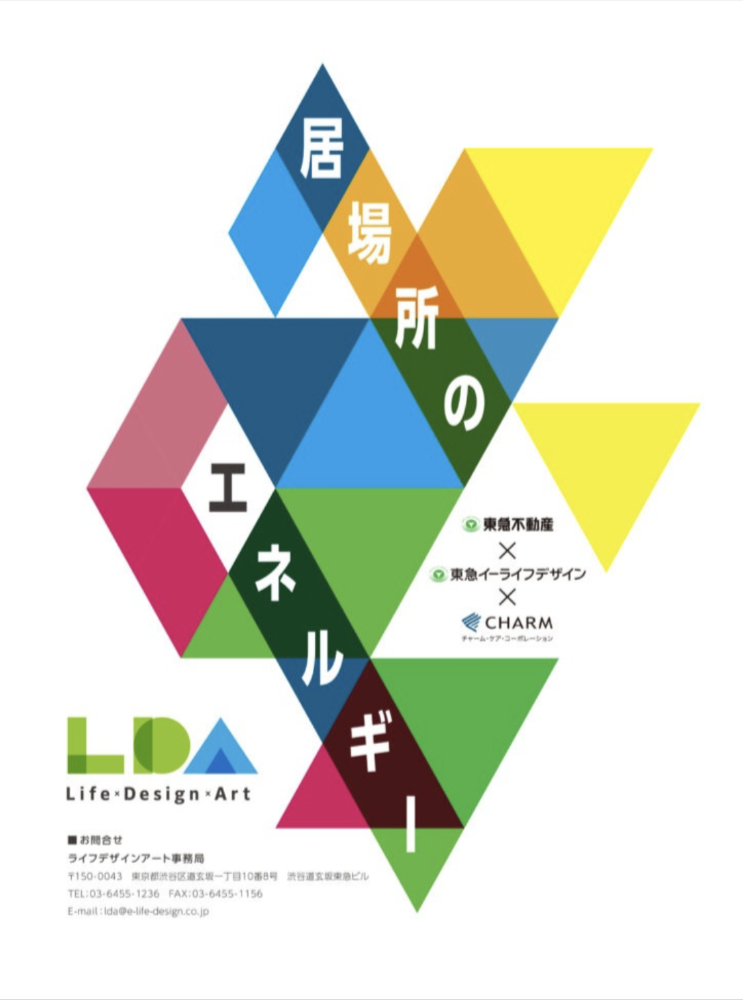 【年齢限定公募】第1回『Life Design Art』コンペティション［グランプリ 賞⾦50万円］