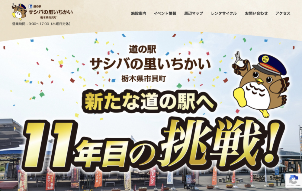 道の駅サシバの里いちかいロゴ・シンボルマーク募集［最優秀賞 賞状 賞金10万円及び道の駅商品詰め合わせを贈呈］