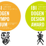 第11回 医美同源デザインアワード「入院生活を豊かにするデザイン」作品募集［大賞 賞金20万円］