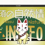 サステナブルな「NASU BURGER」ロゴマーク募集開始［最優秀賞 作品採用 賞金5万円など］