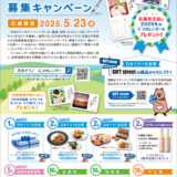 【募集終了】日本テクノ株式会社│エコカレンダー2026 キャッチコピー募集キャンペーン［賞 詰め合わせセット3万円分］